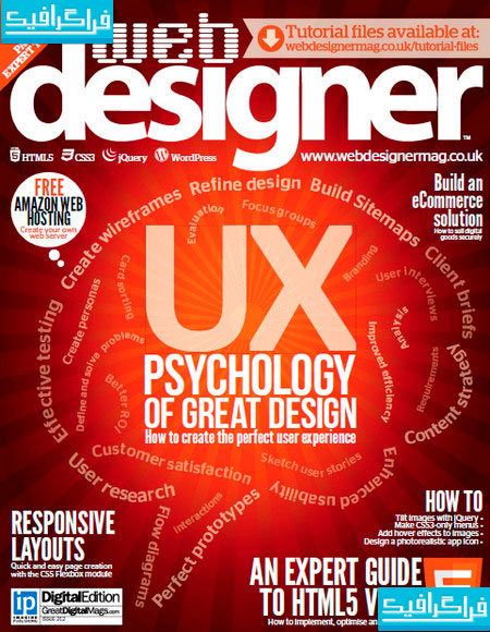 مجله طراحی وب Web Designer - شماره 212