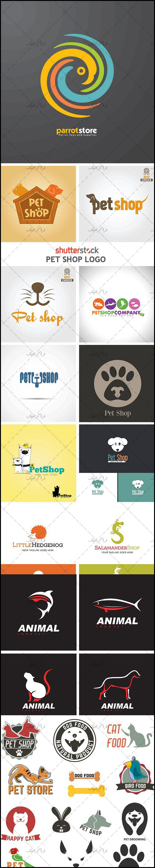دانلود لوگو های فروشگاه حیوانات خانگی