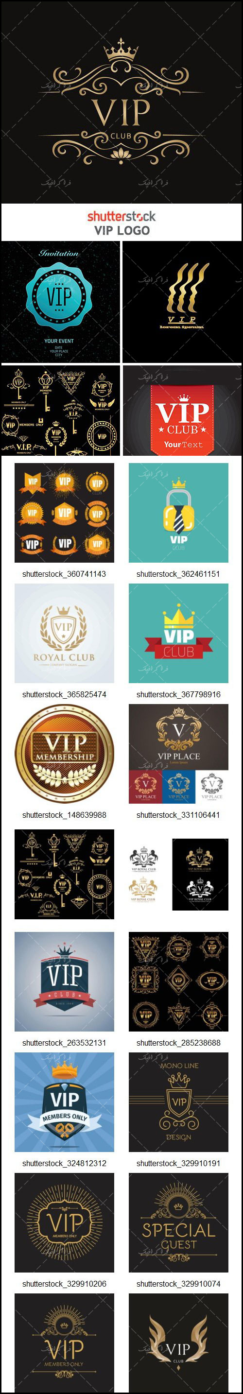 دانلود لوگو های وی آی پی - VIP Logos