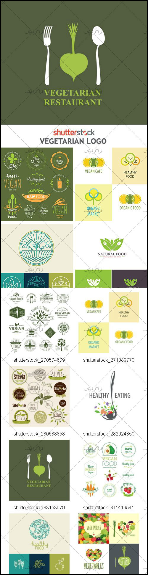 دانلود لوگو های گیاهخواری - Vegetarian Logos