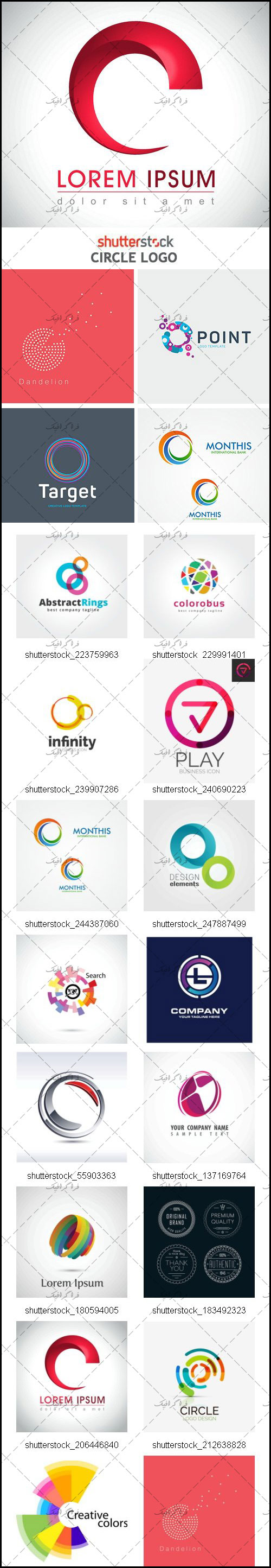 دانلود لوگو های دایره - Circle Logos