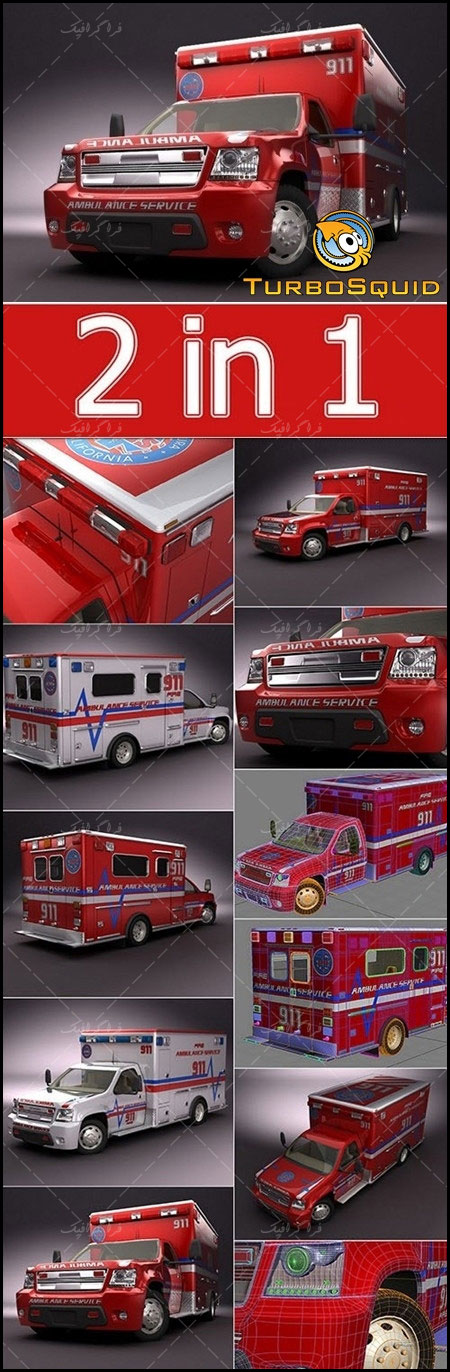 دانلود مدل 3 بعدی خودرو آمبولانس