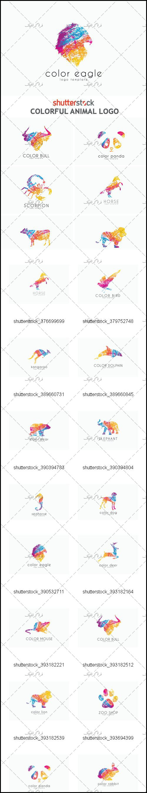 دانلود لوگو های رنگارنگ حیوانات - Colorful Animal Logos