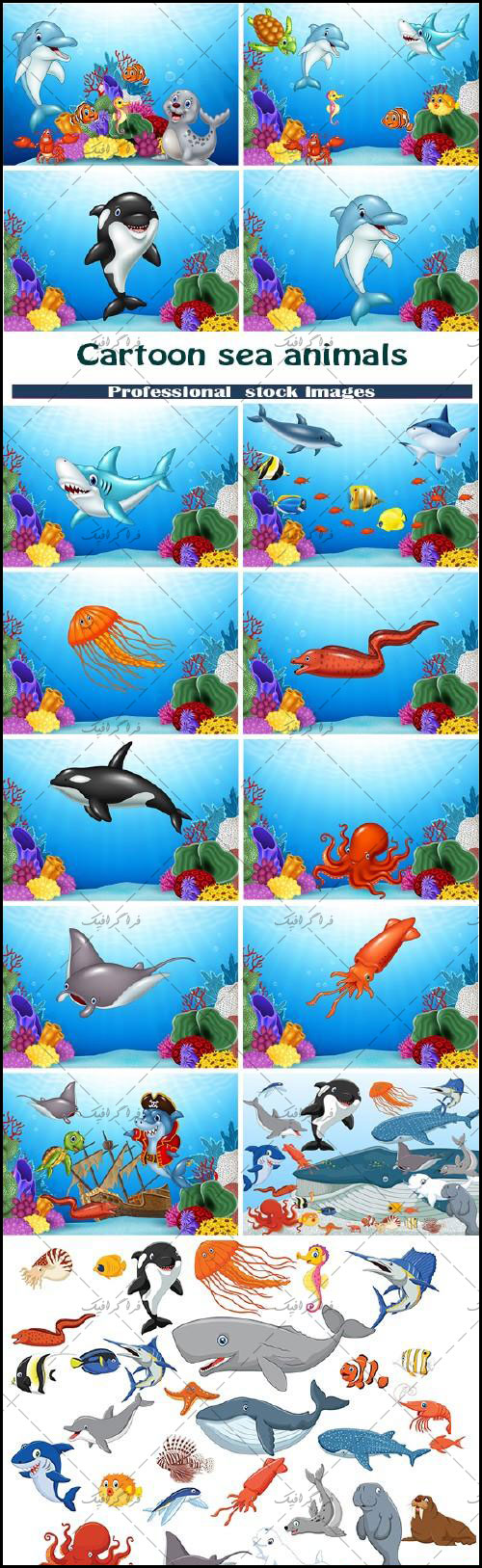 دانلود وکتور حیوانات دریایی کارتونی