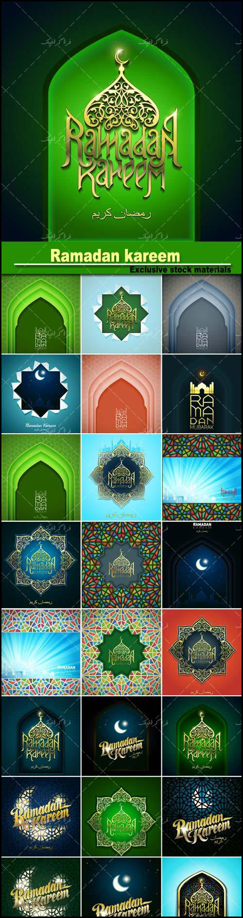 دانلود وکتور های ماه مبارک رمضان - شماره 7