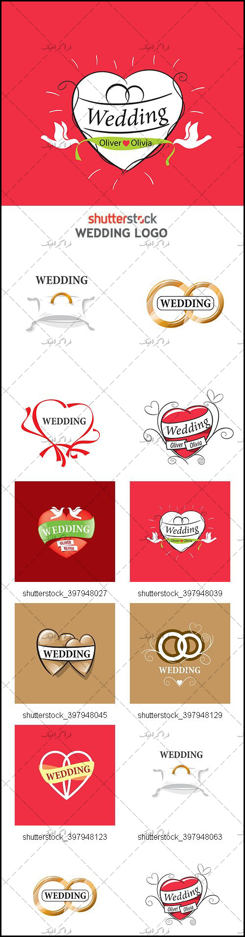 دانلود لوگو های عروسی - Wedding Logos