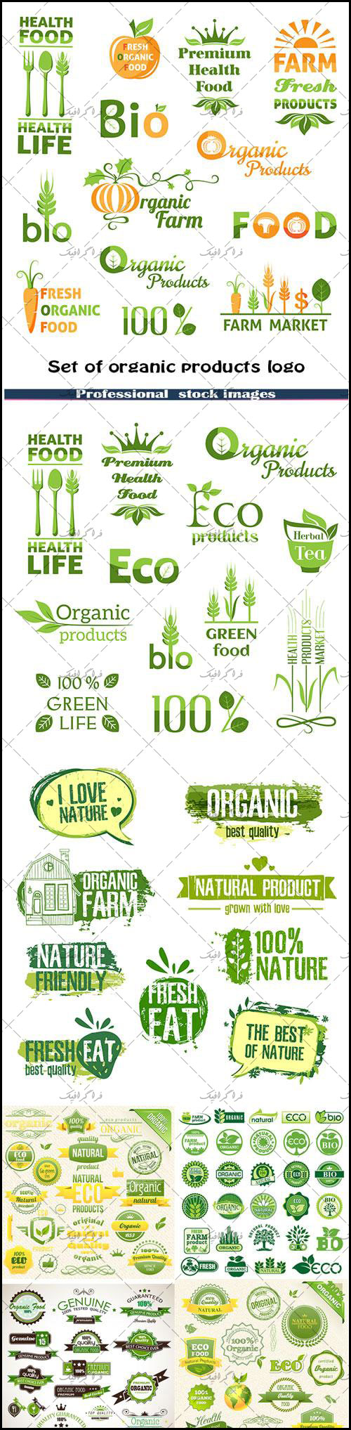 دانلود لوگو های محصولات غذایی ارگانیک