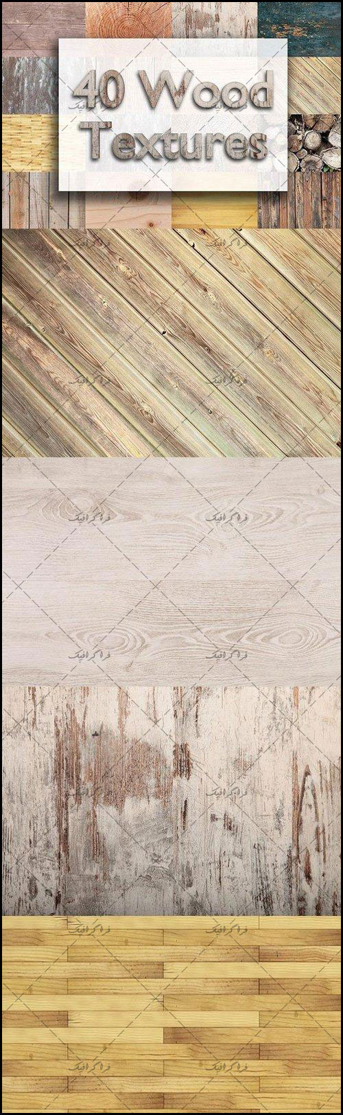 دانلود تکسچر های چوب Wood Textures - شماره 8
