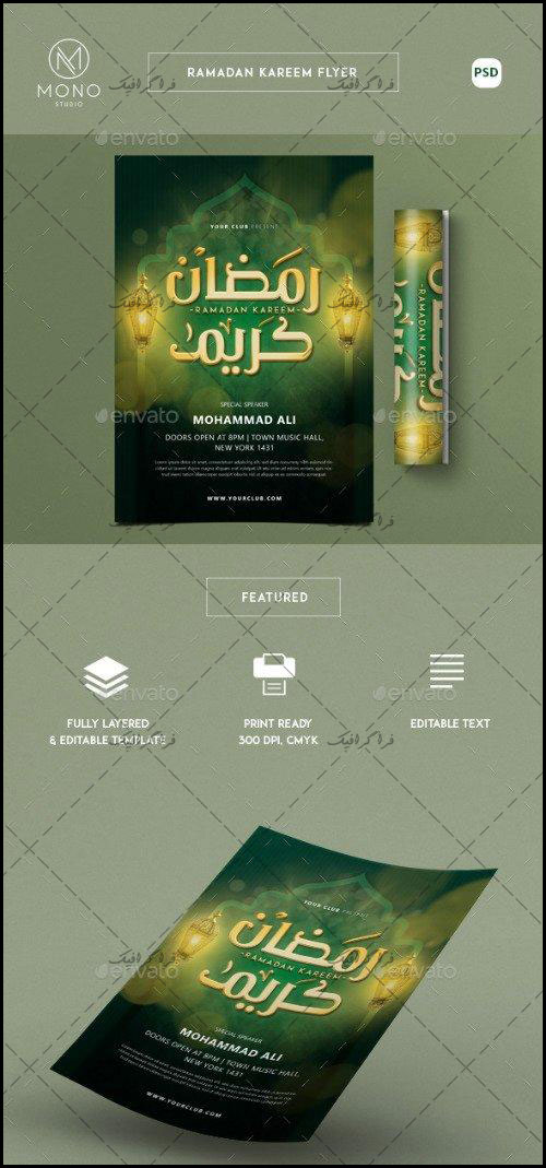 دانلود فایل لایه باز فتوشاپ پوستر ماه مبارک رمضان