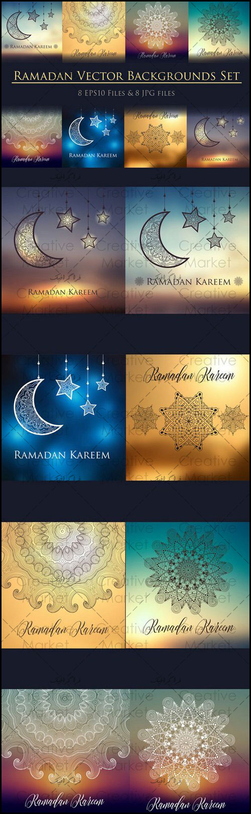 دانلود وکتور طرح های ماه مبارک رمضان - شماره 9