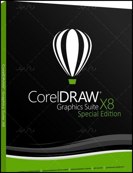 دانلود نرم افزار کورل دراو CorelDRAW Graphics Suite X8 - نسخه جدید