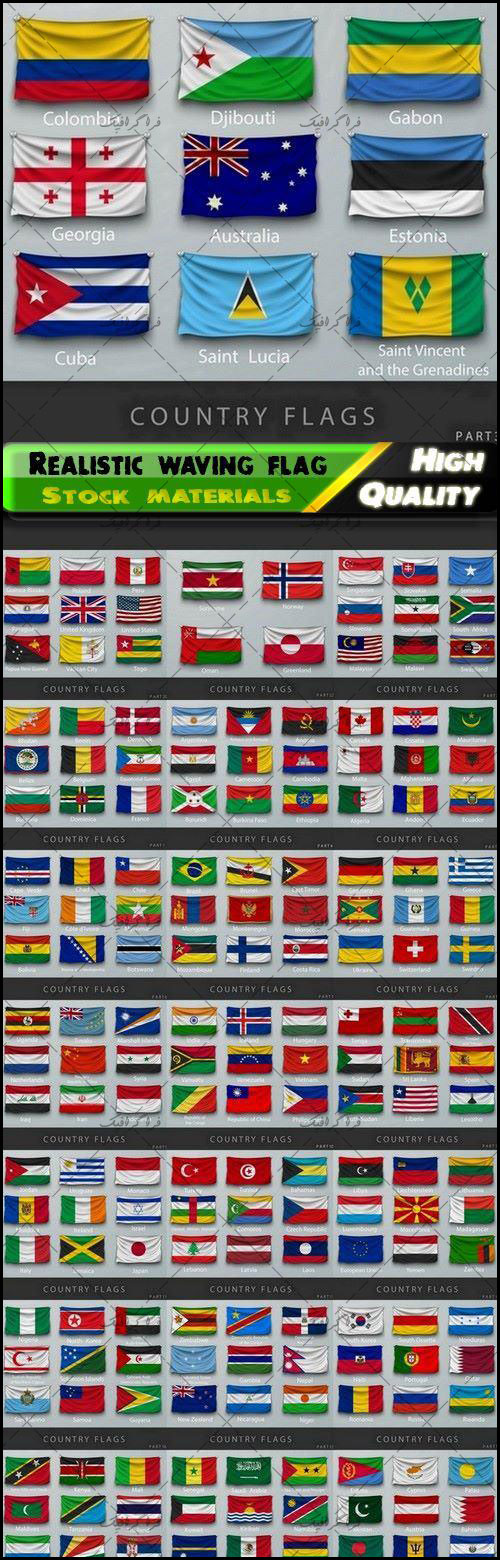 دانلود وکتور پرچم کشور های جهان - موج واقعی