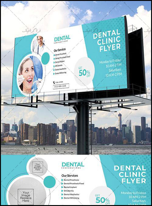 دانلود وکتور طرح بیلبورد کلینیک دندان پزشکی