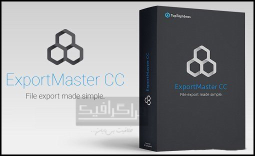 دانلود پلاگین فتوشاپ دریافت خروجی Export Master CC