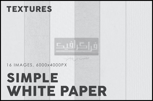 دانلود تکسچر های تصاویر کاغذ سفید