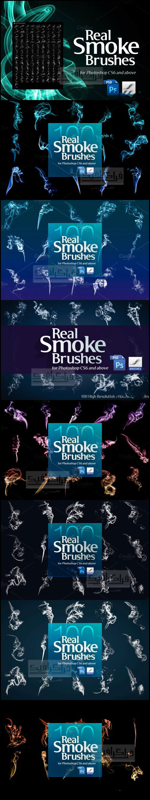 دانلود براش های دود فتوشاپ Smoke Brushes - شماره 9