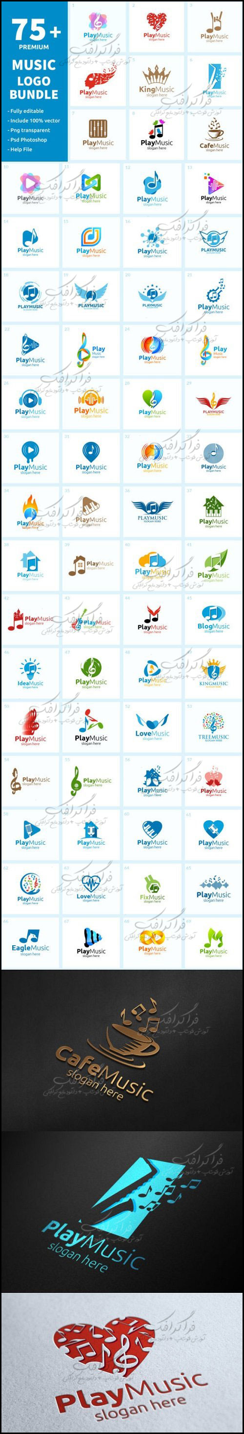 دانلود لوگو های موسیقی Music Logos - شماره 4
