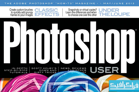 مجله فتوشاپ Photoshop User - ماه ژوئن و می 2013