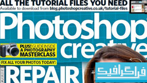 مجله فتوشاپ Photoshop Creative - شماره 104