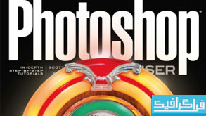مجله فتوشاپ Photoshop User - جولای و آگوست 2014