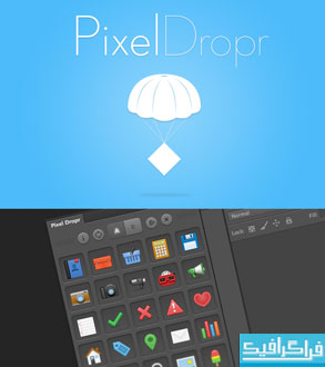 دانلود پلاگین فتوشاپ PixelDropr