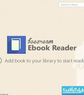 دانلود نرم افزار کتاب خوان الکترونیک Ebook Reader