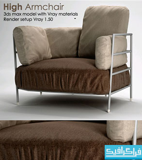 دانلود مدل سه بعدی صندلی راحتی بلند