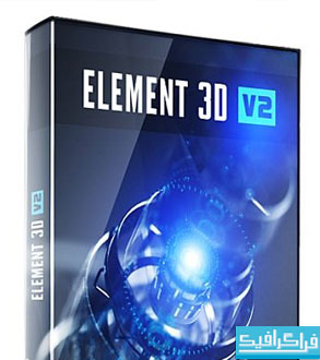 دانلود پلاگین افتر افکت Element 3D نسخه 2.2