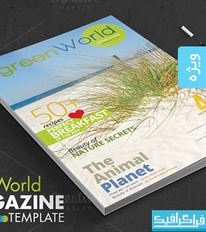 دانلود فایل لایه باز قالب مجله Green World
