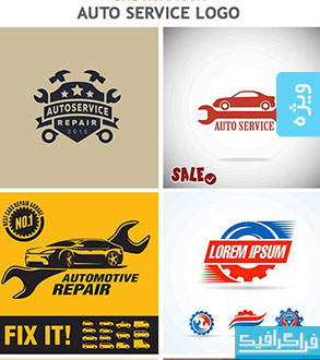 دانلود لوگو های خدمات و تعمیرات اتومبیل