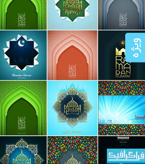 دانلود وکتور های ماه مبارک رمضان - شماره 7