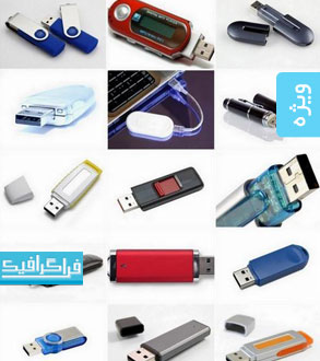 دانلود تصاویر استوک فلش مموری USB