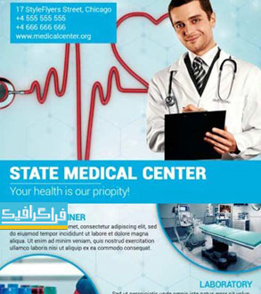 دانلود فایل لایه باز پوستر تبلیغاتی پزشکی 1