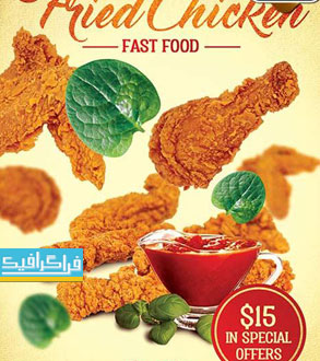 فایل لایه باز پوستر تبلیغاتی مرغ سوخاری