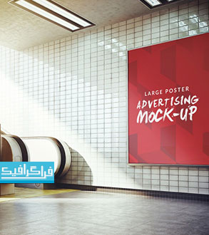 ماک آپ فتوشاپ پوستر تبلیغاتی در مترو - رایگان