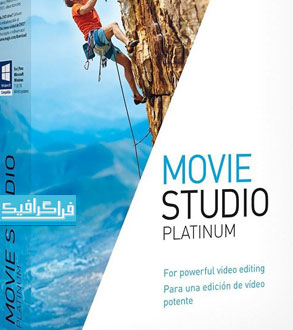 دانلود نرم افزار ویرایشگر ویدیو حرفه ای VEGAS Movie Studio Platinum
