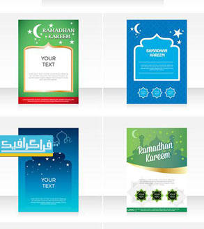 دانلود وکتور طرح های پوستر تبلیغاتی ماه رمضان