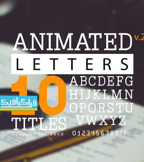 دانلود پروژه افتر افکت 10 انیمیشن متنی و حروف