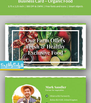 کارت ویزیت لایه باز فتوشاپ محصولات غذایی ارگانیک - شماره 2