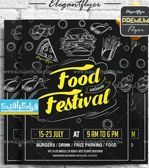 دانلود فایل لایه باز فتوشاپ پوستر جشنواره غذا
