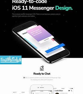 دانلود قالب PSD اپلیکیشن پیام رسان iOS 11