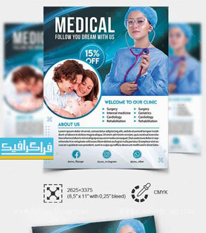 دانلود فایل لایه باز فتوشاپ پوستر پزشکی - شماره 2