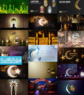 مجموعه پروژه های افتر افکت و ویدیو موشن ماه رمضان - محصول پستی