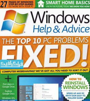 دانلود مجله کامپیوتر ویندوز Windows Help & Advice - آگوست 2019
