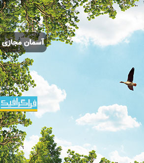 تصویر آسمان مجازی - طرح درخت - پرندگان - شماره 4