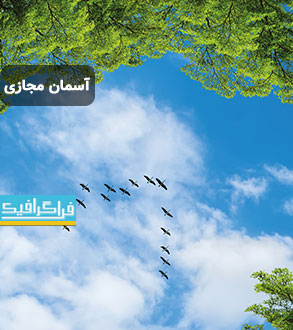 تصویر آسمان مجازی - طرح درختان - پرندگان