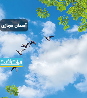 تصویر آسمان مجازی - طرح درخت - اردک ها