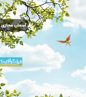 تصویر آسمان مجازی - طرح درخت - مرغ مگس خوار - شماره 2