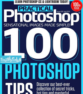 دانلود مجله فتوشاپ کاربردی Practical Photoshop - جولای 2019