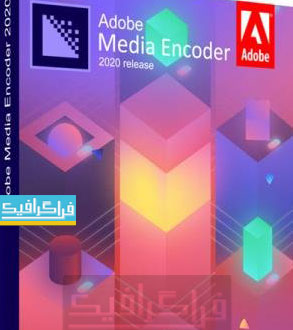 دانلود نرم افزار دریافت خروجی Adobe Media Encoder